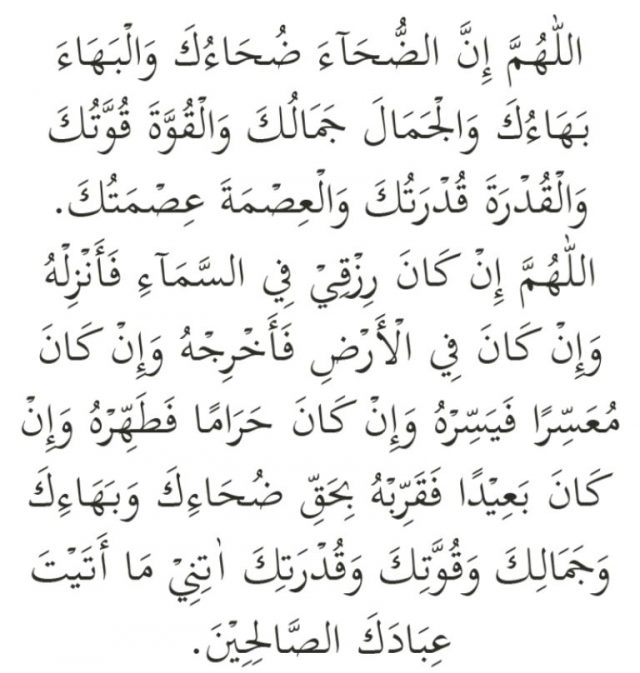 dhuha doa dhuha doa